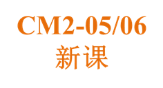 正式提供CM2-05/06中文培训  2018/03/14 [阅读更多]
